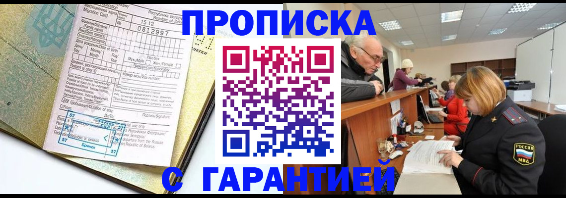 временная регистрация в Нерюнгри